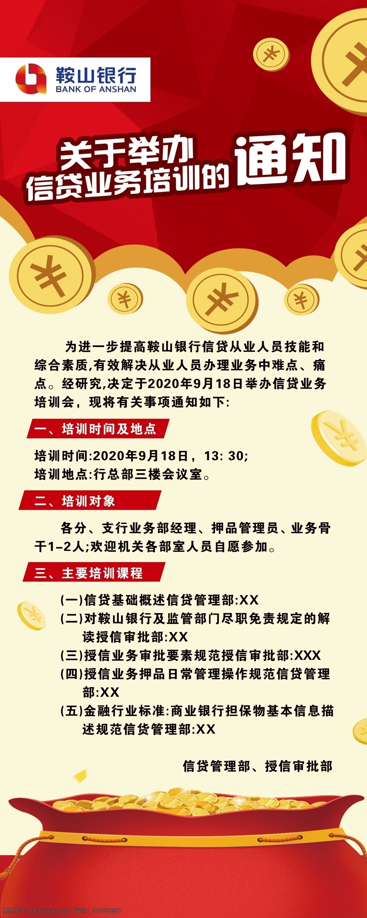 銀行展架 通知海報圖片 銀行通知海報 鞍山銀行 ps 分層 紅色 金幣 卡通