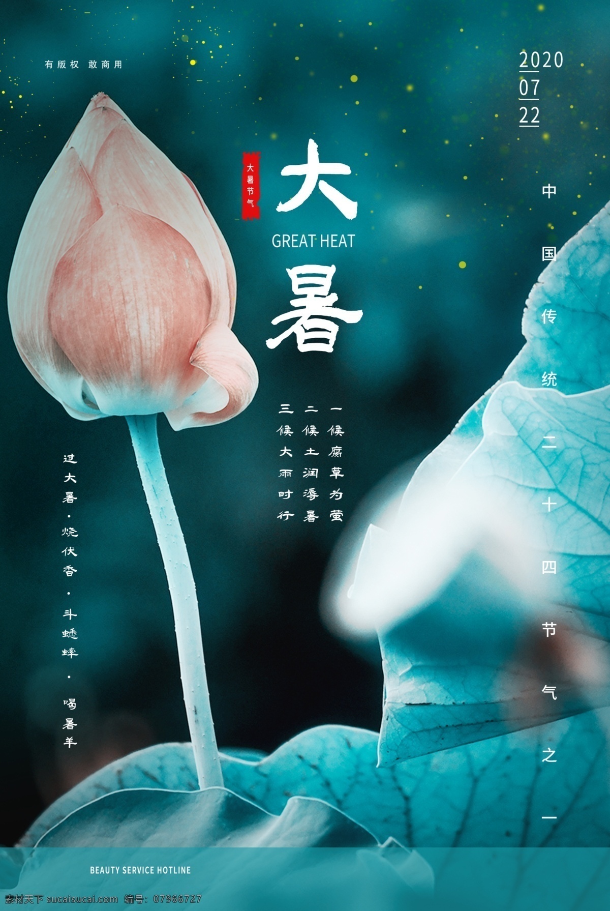 大暑海報 大暑 立夏 夏至 小暑 微信 海報 朋友圈 刷屏 系列 二十四氣節(jié) 節(jié)日 節(jié)氣 房地產(chǎn) 高端 大氣 意境 立夏微信 驚蟄微信 小暑微信 大暑微信 谷雨微信 清明微信 春分微信 雨水微信 處暑微信 夏季 春季
