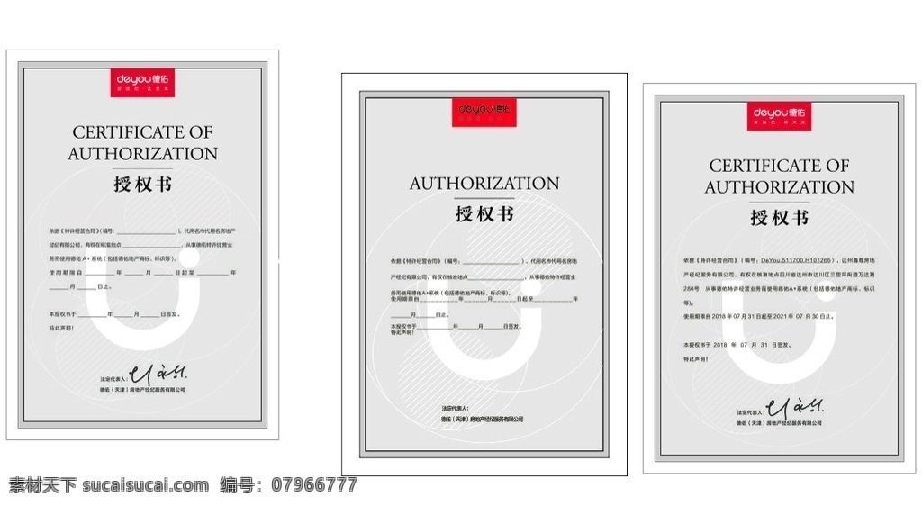 授權書 可編輯 海報 廣告