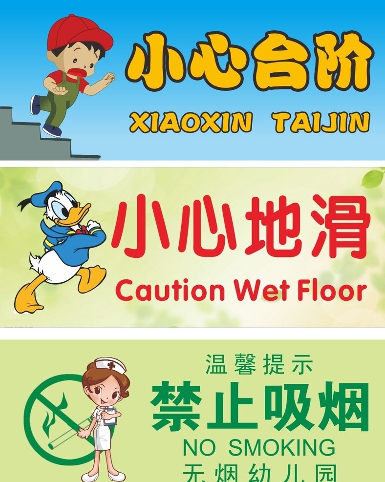 幼兒園指示牌 幼兒園動物牌 卡通pvc板 卡通小朋友 卡通鴨 幼兒園造型圖 卡通設計 小心地滑 禁止吸煙 小心臺階 展板模板