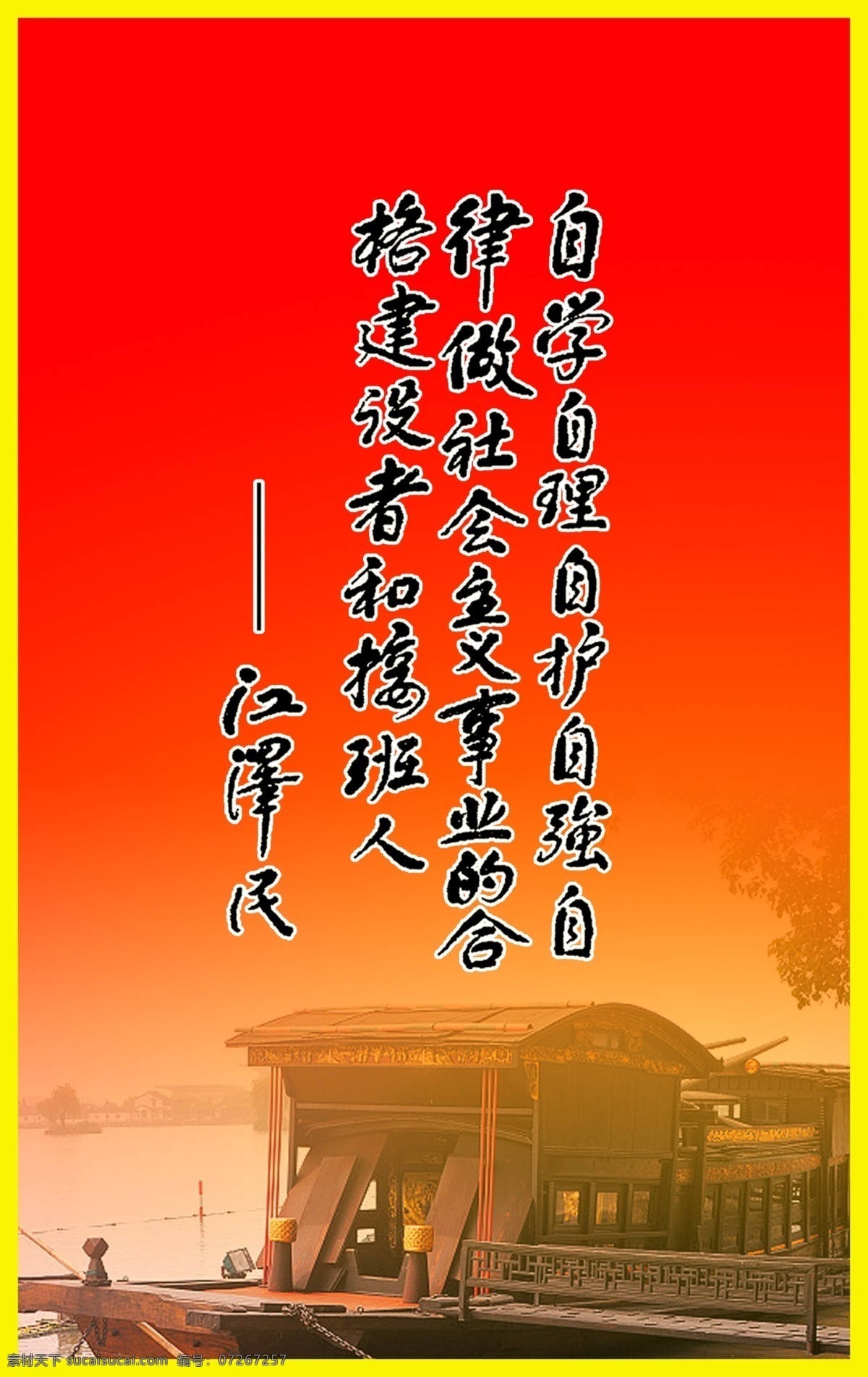 偉人題詞 紅船 江澤民 名言 紅船精神 分層 源文件