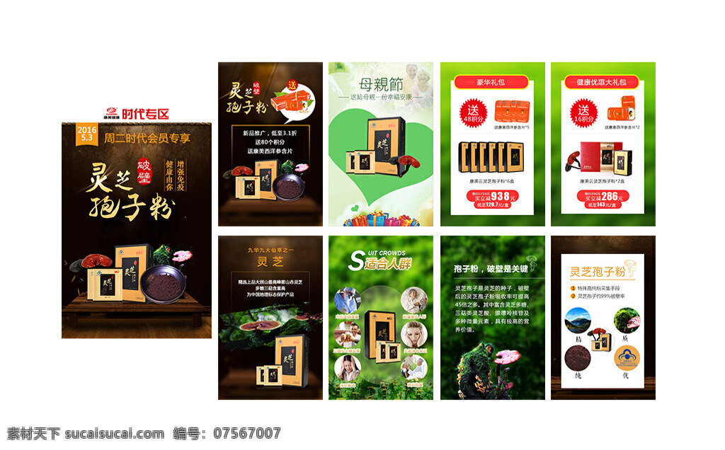 靈芝 孢子粉 易 企 秀 翻頁 h5 宣傳 模板 易企秀 頁面 微 信 制作 靈芝孢子粉 白色