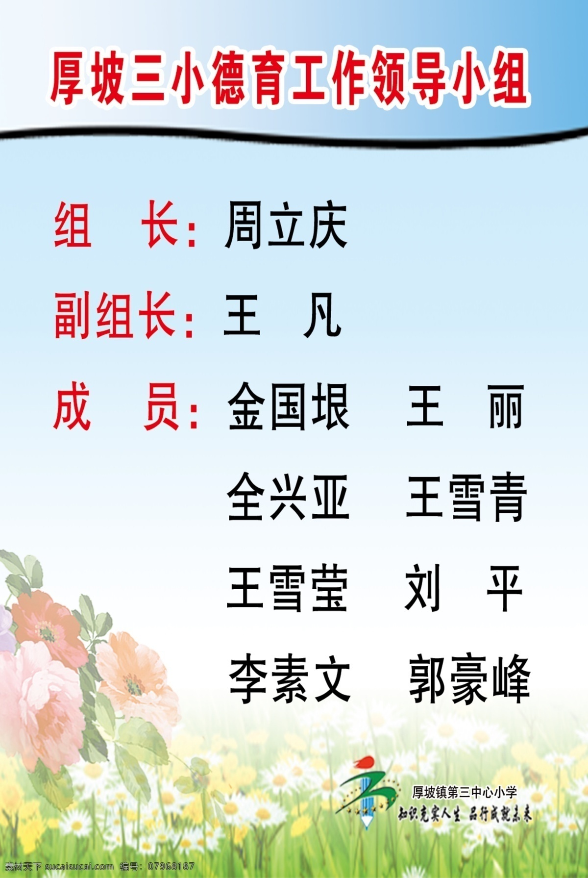 德育工作 領(lǐng)導(dǎo) 小組 德育工作制度 規(guī)章制度 清新背景 德育領(lǐng)導(dǎo)小組 學(xué)校展板 學(xué)校制度 辦公室 室內(nèi)廣告設(shè)計
