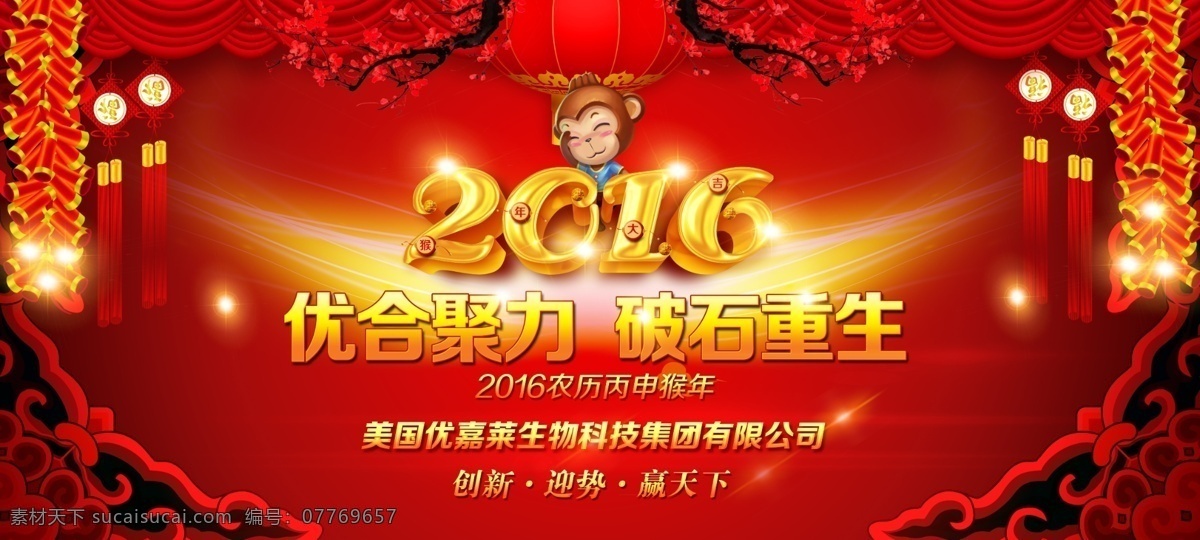 2016年 猴年晚会背景 年会签到墙 猴年年会 背景墙 年会背景设计 红色