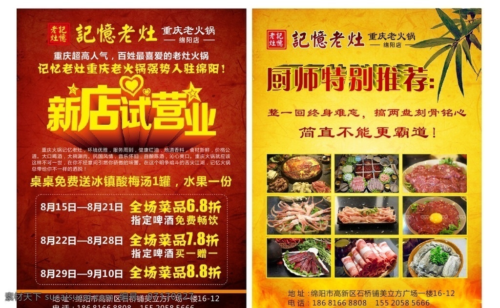 新店開業(yè) 火鍋宣傳單 火鍋海報 火鍋dm單 新店試營業(yè) 老火鍋宣傳單 老火鍋 火鍋傳單 試營業(yè) 活動宣傳單 宣傳單