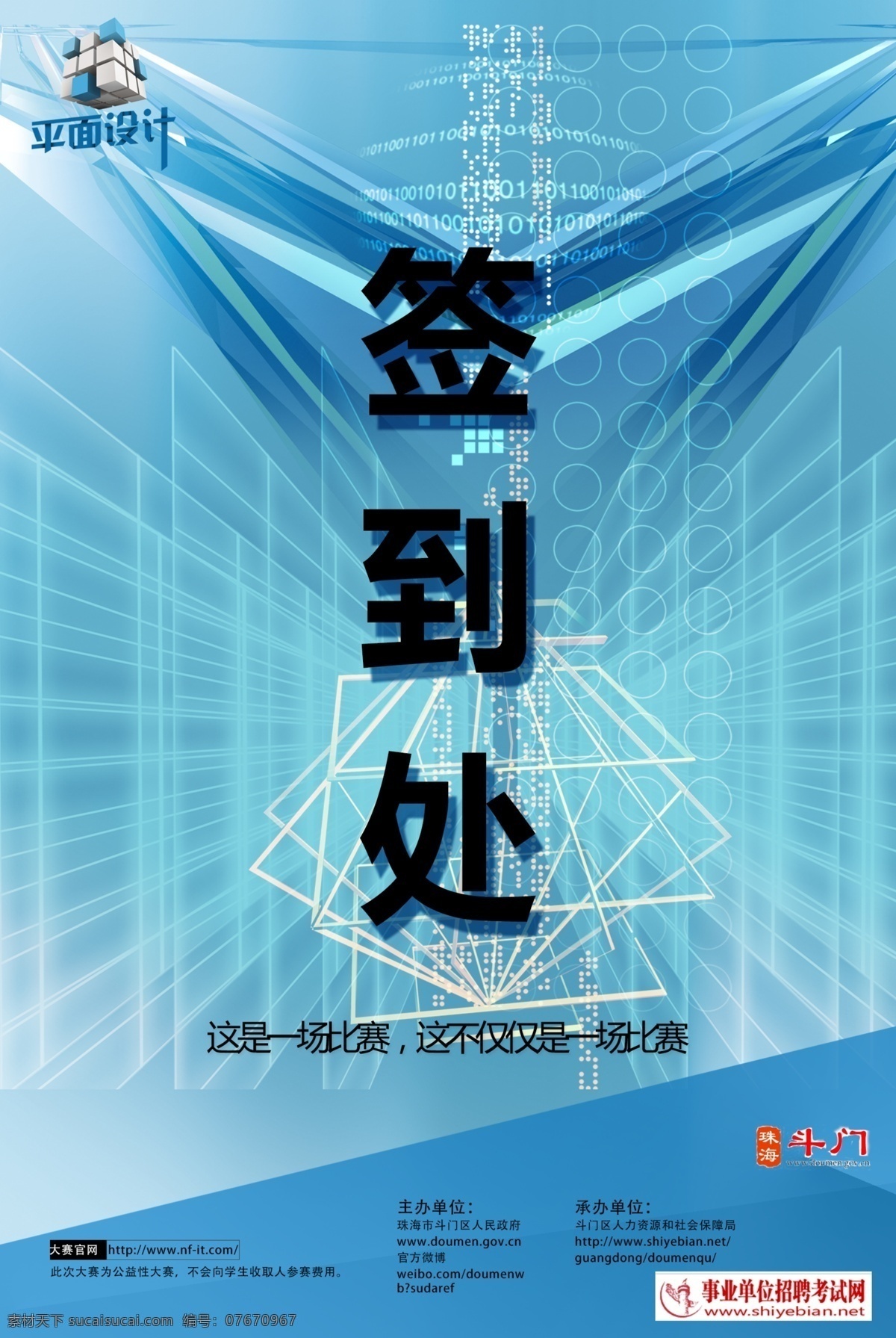 签到 签到处 签到板 新年签到 晚会签到 签到墙 签名板 签名处 签名墙 会议签到处 展会签到处 酒会签到处 签到处背景 签到处展板 嘉宾签到处 签到处背景板 签到处海报 贵宾签到处 仪式签到处 签到背景 签到本 红色签到处 签到处背景墙 签到处易拉宝 签到处x展架 广告