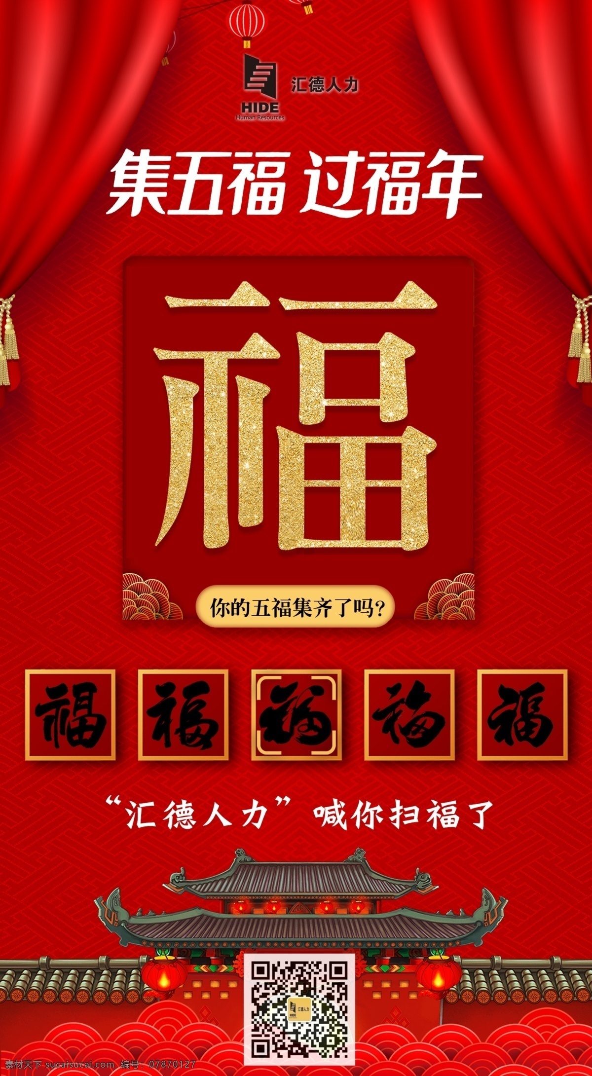 支付寶集五福 掃福 集五福 支付寶 掃碼 福 春節(jié) 春節(jié)海報(bào)