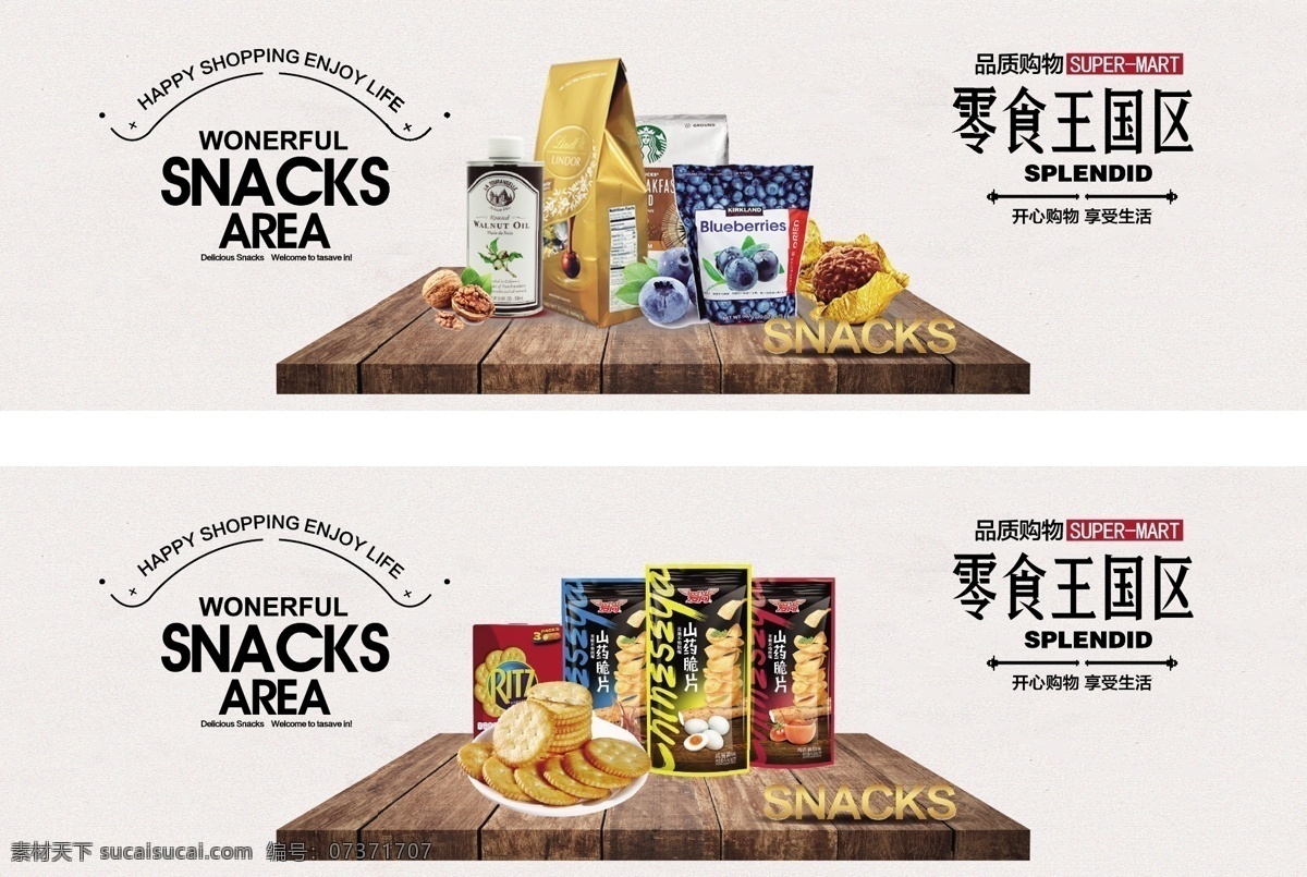 休閑食品海報(bào) 休閑食品區(qū) 超市 休閑區(qū) 零食區(qū) 膨化區(qū) 休閑 零食 零食店 零食展板 墻面畫 背景畫 膨化食品區(qū) 超市墻面畫 散裝食品區(qū) 散稱食品區(qū) 休閑食品背景 零食區(qū)背景 零食墻面背景 零食區(qū)掛畫 零食區(qū)海報(bào) 超市軟裝 超市裝修 裝飾畫 餅干 巧克力 咖啡 膨化食品 糖果 散稱休閑 散稱零食 展板 背景墻面 商超