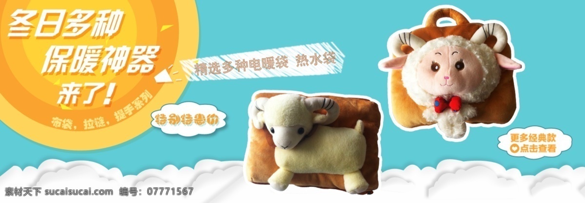 電 暖水 袋 廣告 圖 廣告圖設(shè)計(jì) 熱水袋 banner 暖手袋 電暖袋 原創(chuàng)設(shè)計(jì) 原創(chuàng)淘寶設(shè)計(jì)