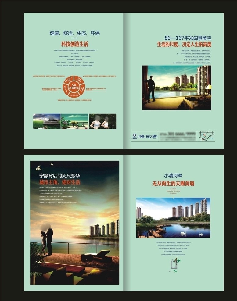 房地產(chǎn)畫(huà)冊(cè) 畫(huà)冊(cè)設(shè)計(jì) 創(chuàng)意樓書(shū) 房產(chǎn)樓主 樓書(shū) 雜志里的房產(chǎn)