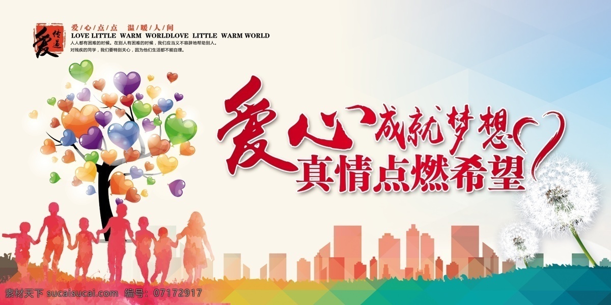献爱心 爱心传递 传递爱心 爱心捐赠 爱心感恩 爱心募捐 爱心广告 爱心行动 爱心活动 爱心援助 手捧 温馨 爱心中国 爱心感动 爱心帮助 公益爱心 爱心公益 爱心慈善 爱心捐款 爱心助学 希望工程 爱心招募 爱心献血 爱心海报 送爱心 爱心奉献 捐款 捐助 助学 慈善活动 慈善 关爱儿童