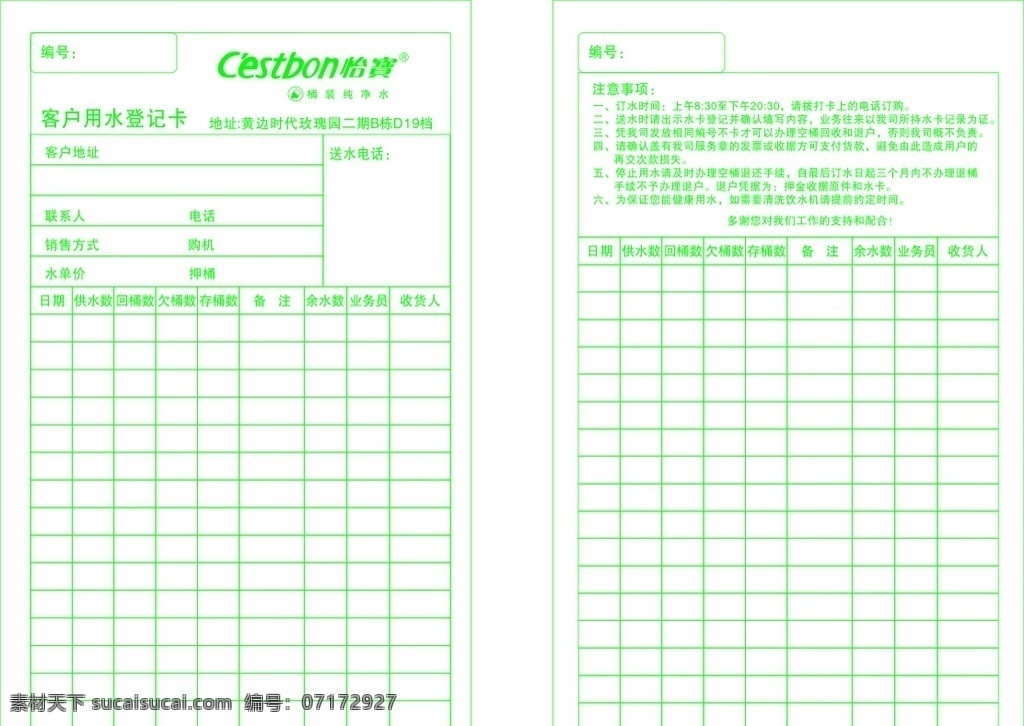怡 寶 標(biāo)志 登記卡 水 卡 怡寶標(biāo)志 怡寶登記卡 水卡 怡寶 閃閃