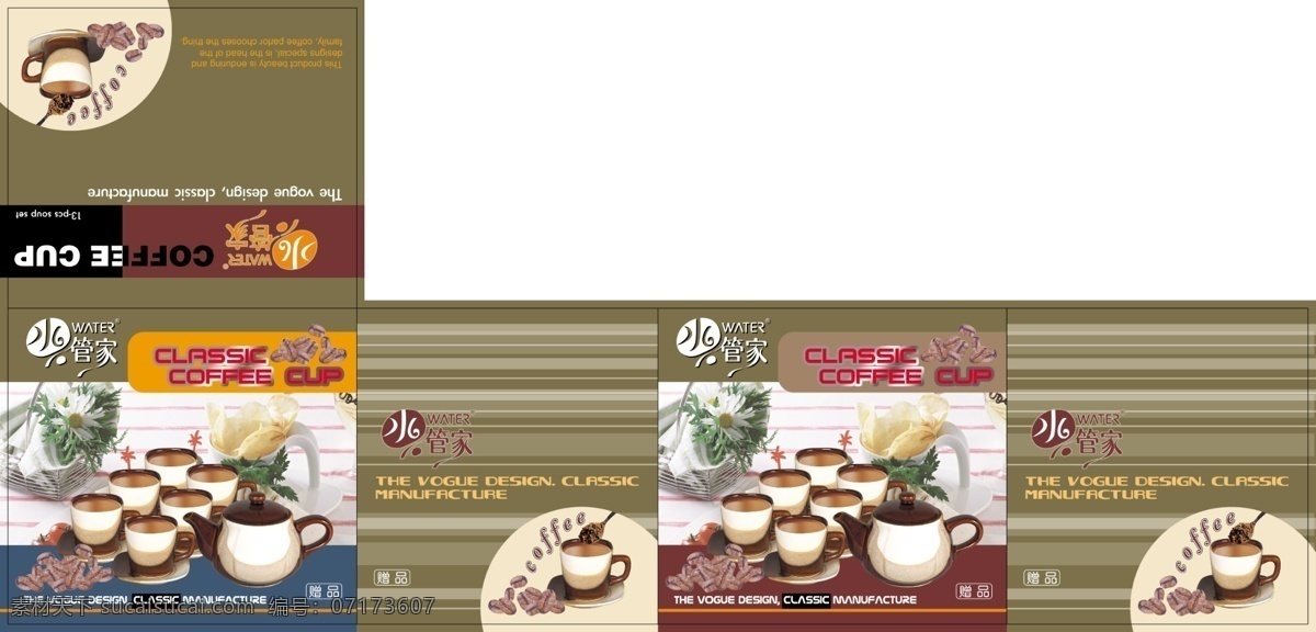 分層 茶杯 咖啡杯 咖啡豆 鐵架 飲料 源文件 贈品 陶瓷 包裝 模板下載 陶瓷包裝 色釉 水管家 psd源文件 餐飲素材