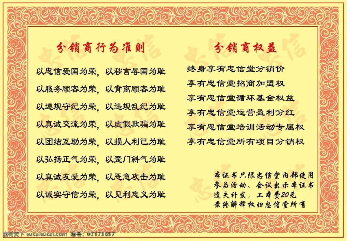 八 榮 恥 分層 八榮八恥 花邊 花紋 源文件 證書(shū) psd源文件