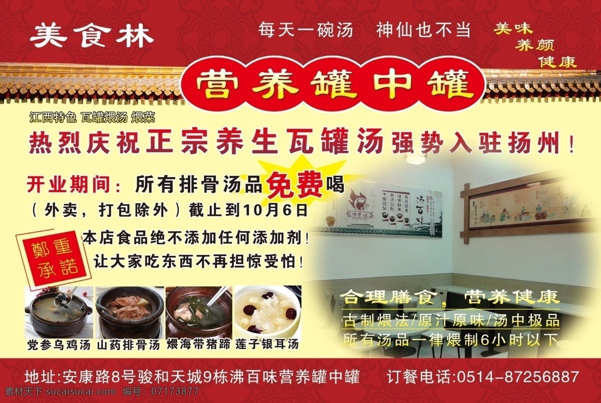 dm宣傳單 飯店彩頁 廣告設(shè)計(jì)模板 營(yíng)養(yǎng) 源文件 罐中 罐 彩頁 模板下載 罐中罐 美食林 海報(bào) 宣傳海報(bào) 宣傳單 dm