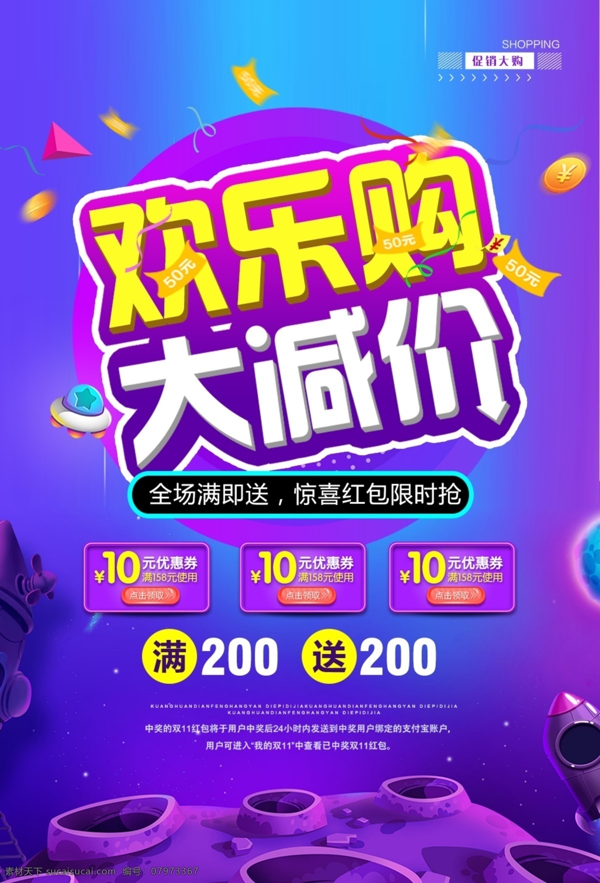 歡樂 購 大 減價(jià) 商場 活動(dòng) 套餐 海報(bào) 歡樂購 大減價(jià)