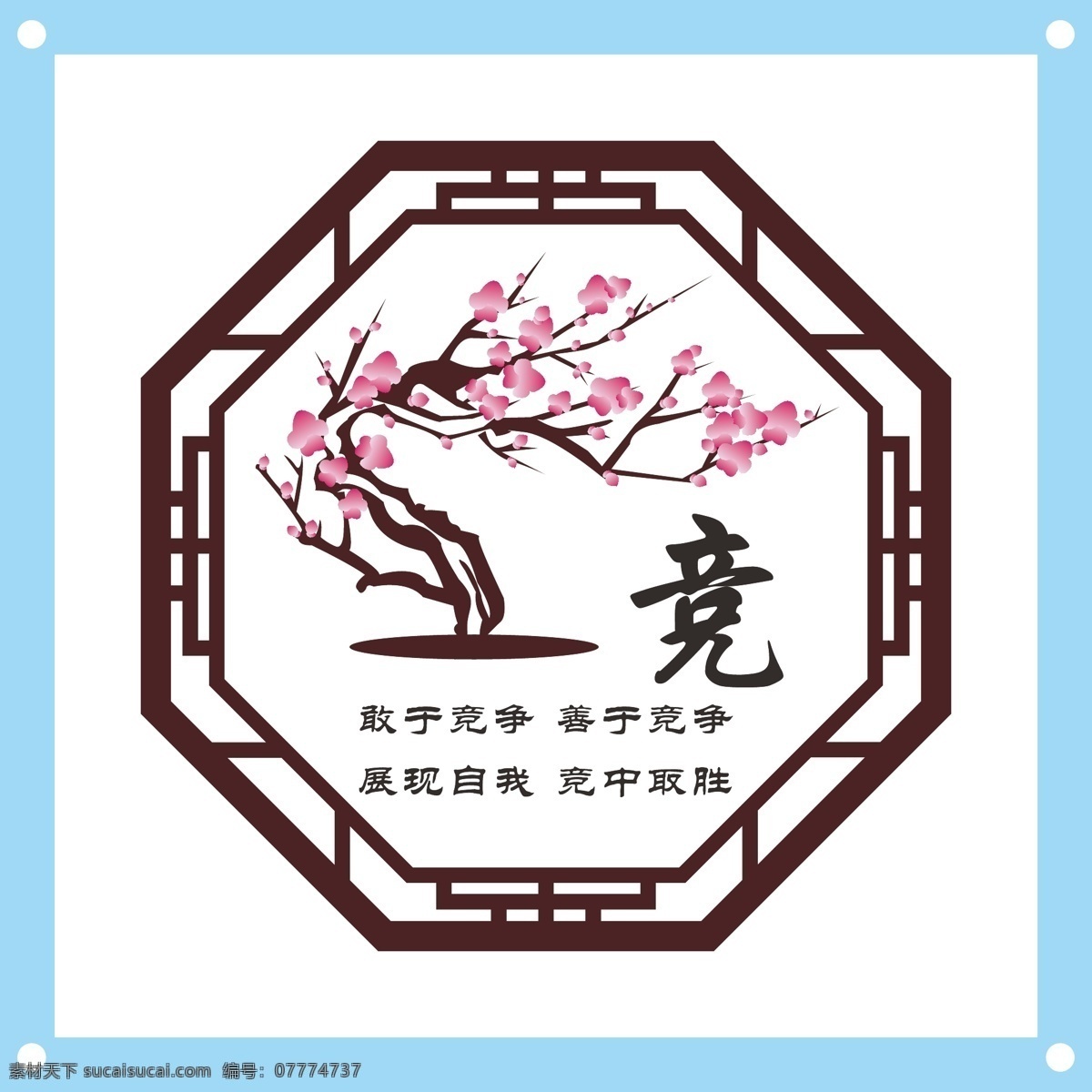 古風(fēng) 競 字 教育 文化 墻 教育文化 教育文字 教育文字圖片 教育思想 教育精神 教育設(shè)計(jì) 教育文化墻