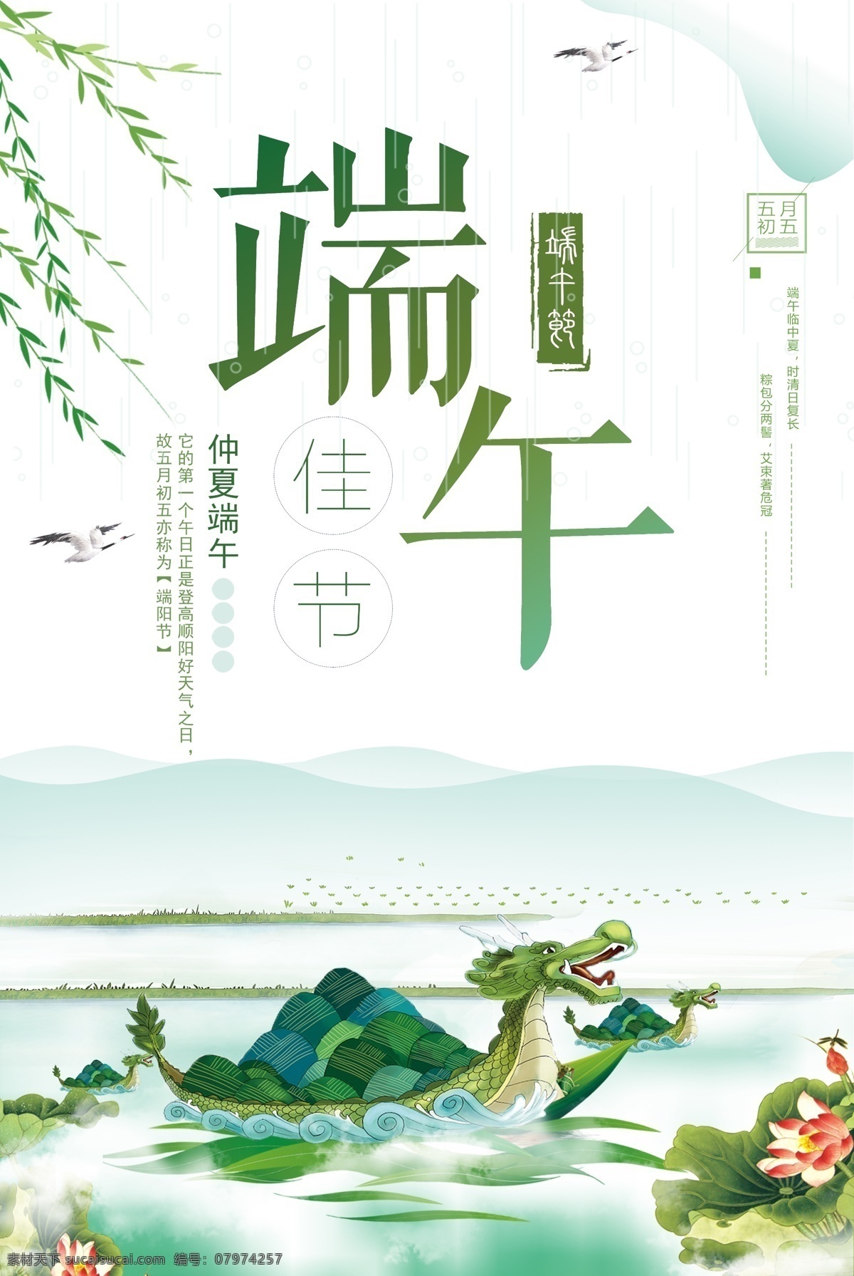 端午海報(bào) 端午 節(jié)日 劃龍舟 海報(bào) 粽子 佳節(jié)
