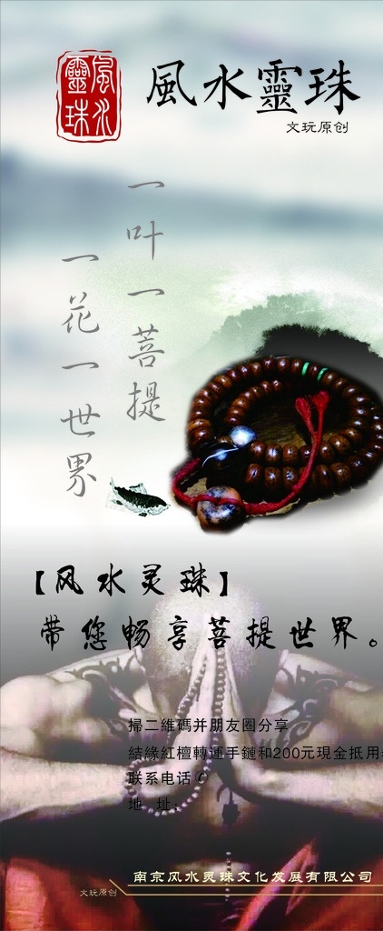 手鏈展架 佛珠 展架 佛珠文化 佛珠文化展板 玉器展板 玉器展架 珠寶展板 珠寶展架 佛珠宣傳 佛珠手鏈廣告 手鏈宣傳 工藝品宣傳 佛珠廣告 佛珠海報 玉器海報 玉石海報 廣告設計模板 源文件