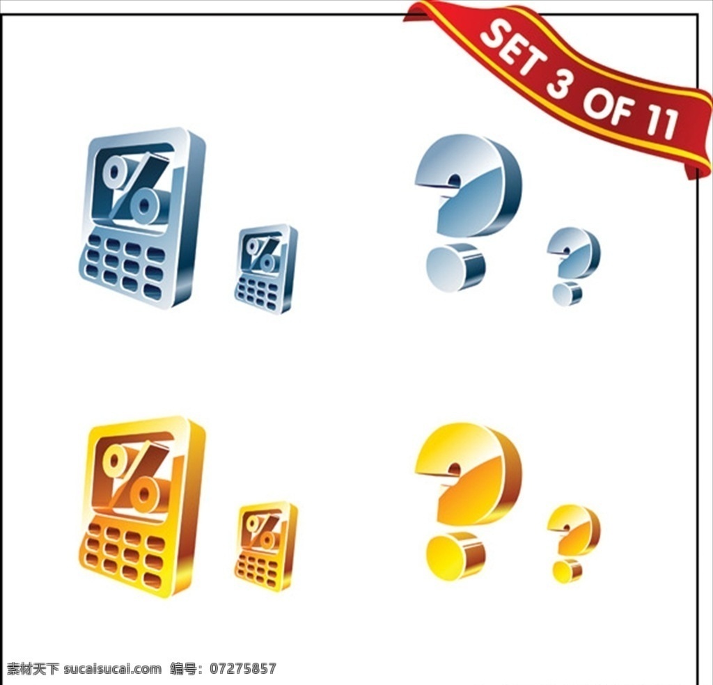3d圖標(biāo) 問(wèn)號(hào) 疑問(wèn) 咨詢 服務(wù)臺(tái) 百分號(hào) 藍(lán)色圖標(biāo) 金色圖標(biāo) 矢量圖標(biāo) 數(shù)據(jù) logo 標(biāo)志