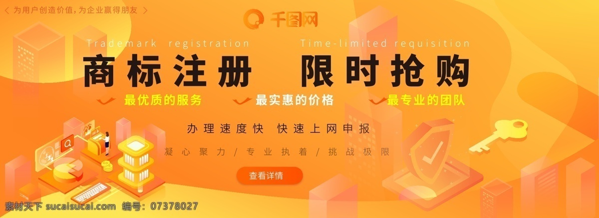 d 橙黃色 商標注冊 公司 banner 2.5d 橙色 黃色 商標 注冊 網(wǎng)頁 界面 ui 交互 金色 金黃 黃金