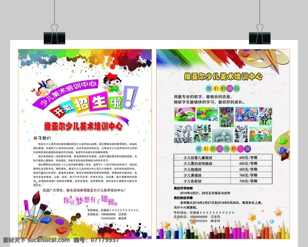 少兒 美術 招生 宣傳單 少兒美術 少兒藝校 開始招生啦 少兒美術培訓 畫筆 畫板 美術素材 dm宣傳單 藝校招生 美術學校招生 單頁 彩頁