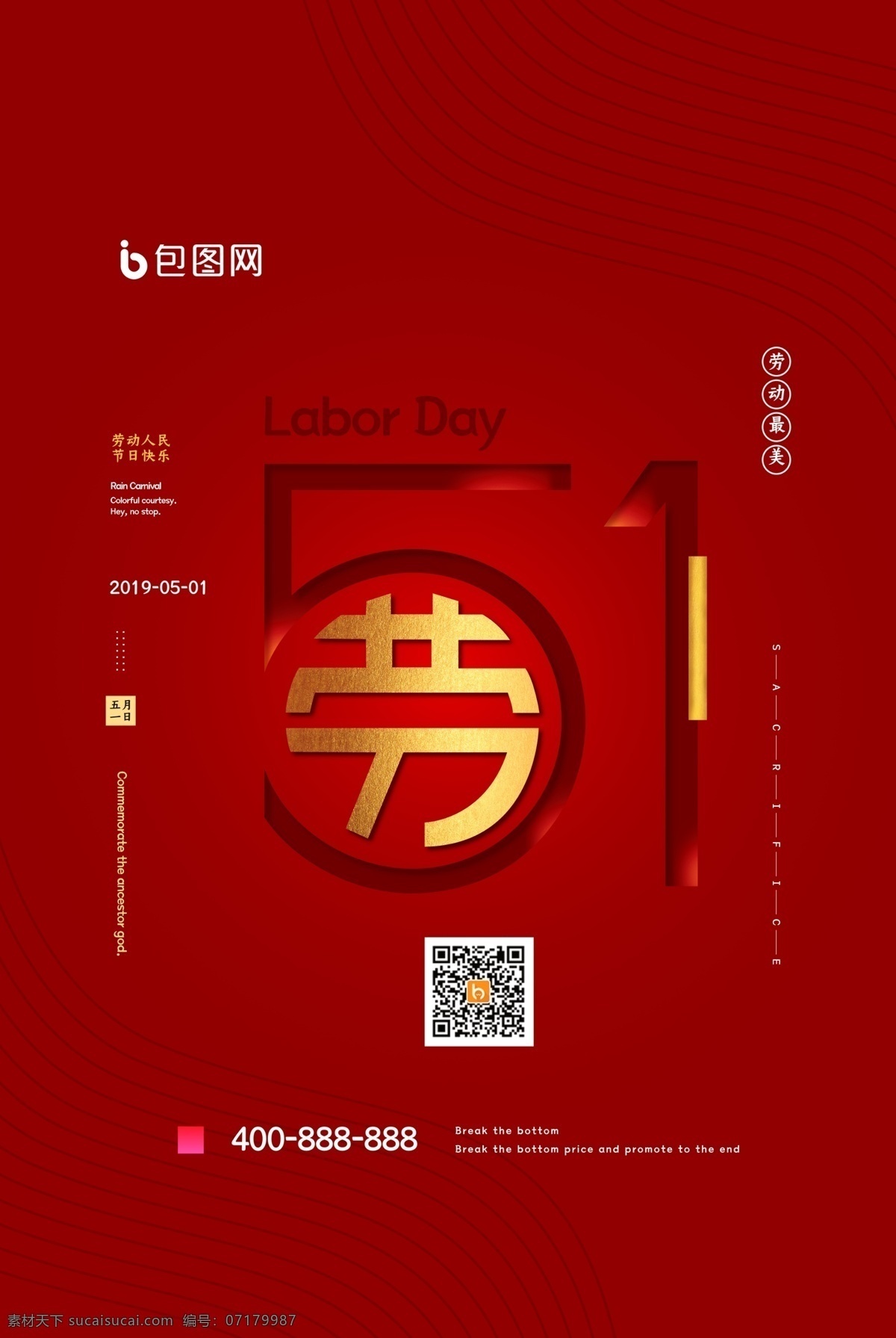 五一勞動(dòng)節(jié) 勞動(dòng)節(jié) 51勞動(dòng)節(jié) 勞動(dòng)節(jié)海報(bào) 勞動(dòng)節(jié)團(tuán)購(gòu) 勞動(dòng)節(jié)活動(dòng) 勞動(dòng)節(jié)促銷 勞動(dòng)節(jié)大促 勞動(dòng)節(jié)優(yōu)惠 國(guó)際勞動(dòng)節(jié) 勞動(dòng)節(jié)快樂 勞動(dòng)最光榮 勞動(dòng)節(jié)展架 勞動(dòng)節(jié)廣告 勞動(dòng)節(jié)宣傳 勞動(dòng)節(jié)噴繪 勞動(dòng)節(jié)放假 勞動(dòng)節(jié)展示 勞動(dòng)節(jié)設(shè)計(jì) 勞動(dòng)節(jié)素材 勞動(dòng)節(jié)圖片