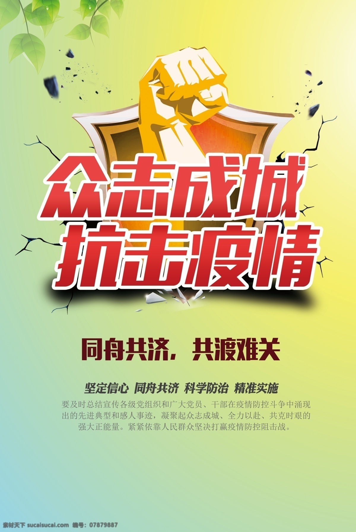 眾志成城 抗擊 疫情 戰(zhàn)勝疫情 抗擊疫情 同舟共濟(jì) 共度難關(guān)