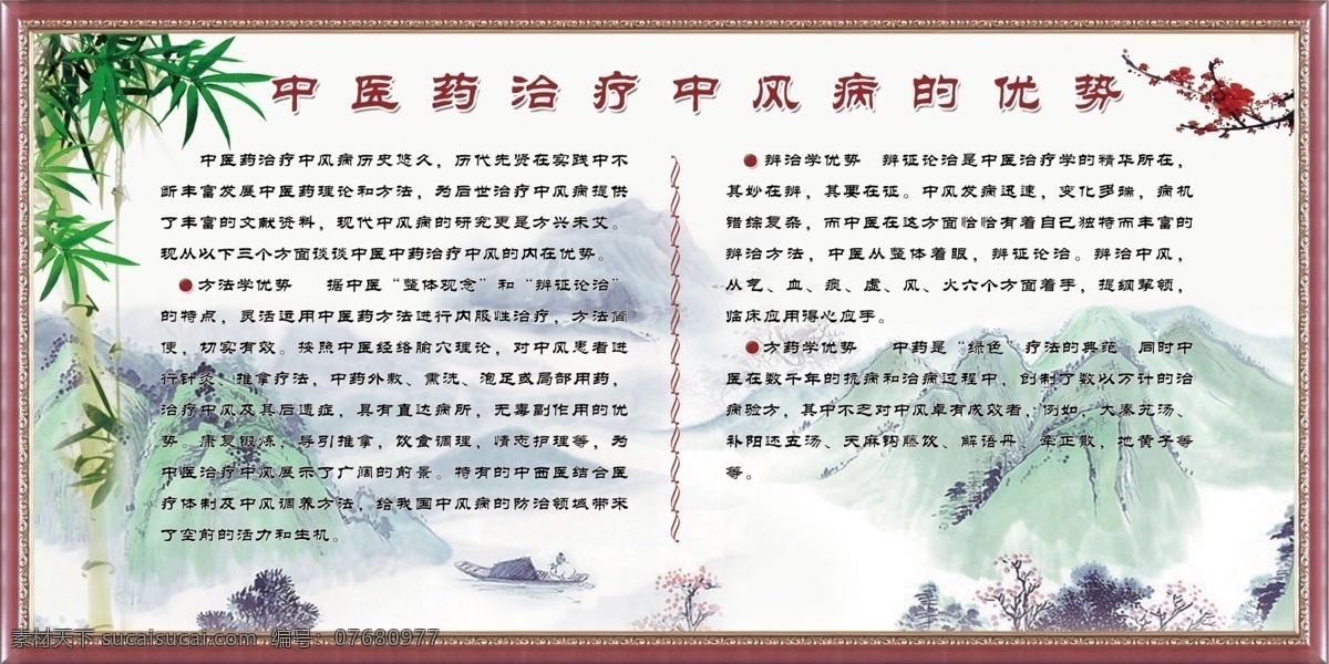 邊框 古畫 廣告設計模板 角花 梅花 源文件 展板 展板模板 中風 治療 模板下載 中風治療展板 中藥治療中風 中醫(yī)院 中醫(yī)類 中醫(yī)圖版 海報 其他海報設計