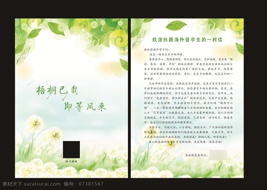 溫馨一封信 梧桐已栽 即等鳳來(lái) 活力洛社 致敬海外 留學(xué)生的 一封信 信封 信紙 綠色信紙 溫馨信紙 溫馨 政府 dm宣傳單