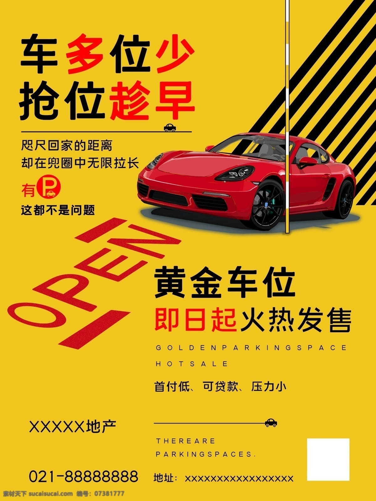 地產(chǎn) 車位 搶購 車位海報 稀缺車位 車位出售 出售車位 車位地產(chǎn)廣告 車位宣傳單 車位招租 停車位 海報 宣傳單 買車位 小區(qū)車位 小區(qū)車位出售 小區(qū)車位海報 地下車位 停車場 車位廣告 停車位出售 搶車位 黃金車位 地產(chǎn)車位 物業(yè) 房地產(chǎn) 地產(chǎn)車位海報 車位促銷 車位銷售海報 共享海報