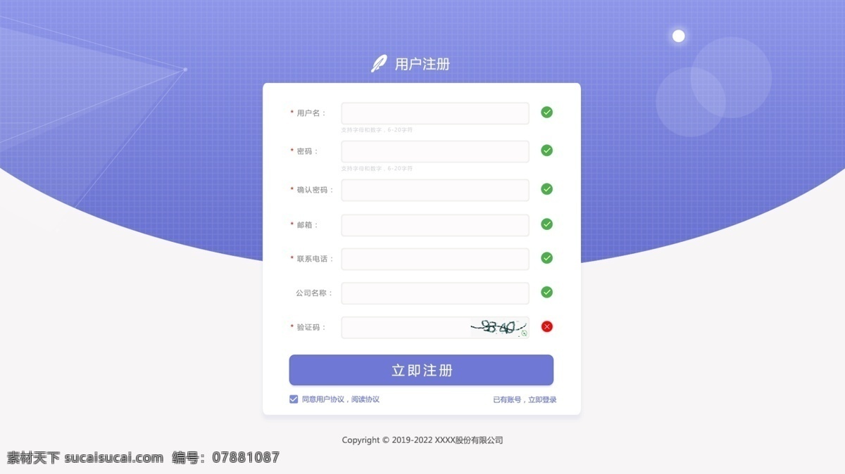 web 注册 界面 网页注册 系统注册 psd网页 紫色注册后台 网页设计 界面设计 中文模板
