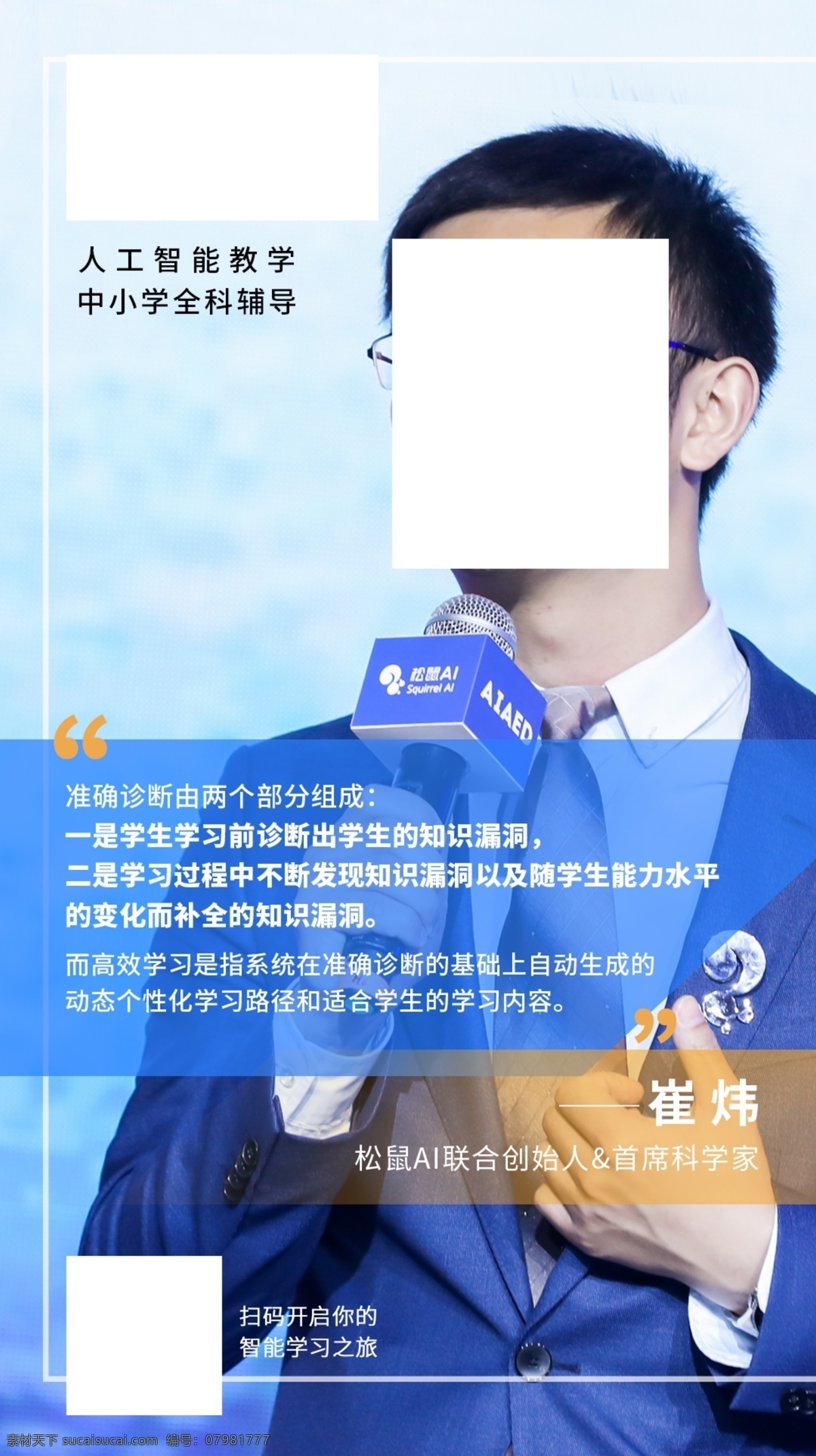 人工智能圖片 代金券 名片 攀登 卡片 聽課券 登高節(jié) ai智能 學(xué)習(xí) 輔導(dǎo) 教育 松鼠ai教育 教育海報(bào) 松鼠 西瓜 ai開業(yè) 人工智能海報(bào) 科技 科幻 培訓(xùn)班 海報(bào) 教育機(jī)構(gòu) 機(jī)器人 智能時(shí)代 機(jī)器人海報(bào) 大數(shù)據(jù) 高科技 藍(lán)色科技 電子科技 松鼠ai 人工智能