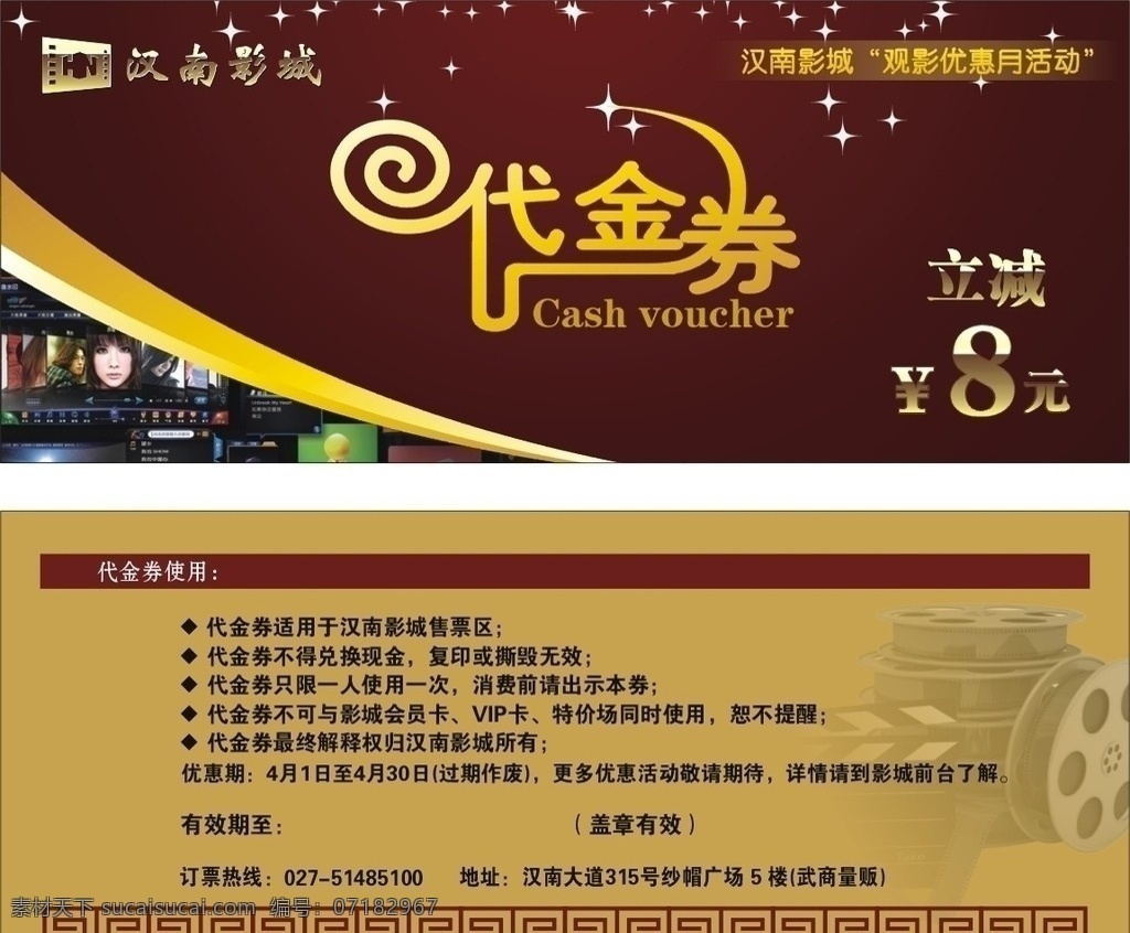 代金券 使用说明 电影优惠券 名片卡片 矢量