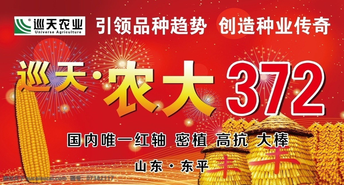 農(nóng)大背景圖片 農(nóng)業(yè) 農(nóng)大 農(nóng)肥 農(nóng)業(yè)背景 玉米 豐收