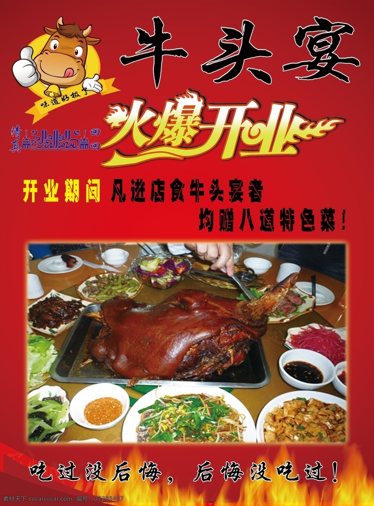 牛頭 宴 彩頁(yè) 宣傳單 鴻運(yùn)當(dāng)頭 牛頭宴彩頁(yè) 牛頭宴宣傳單 清真食品 包裝代 包裝設(shè)計(jì) 廣告設(shè)計(jì)模板 源文件 分層