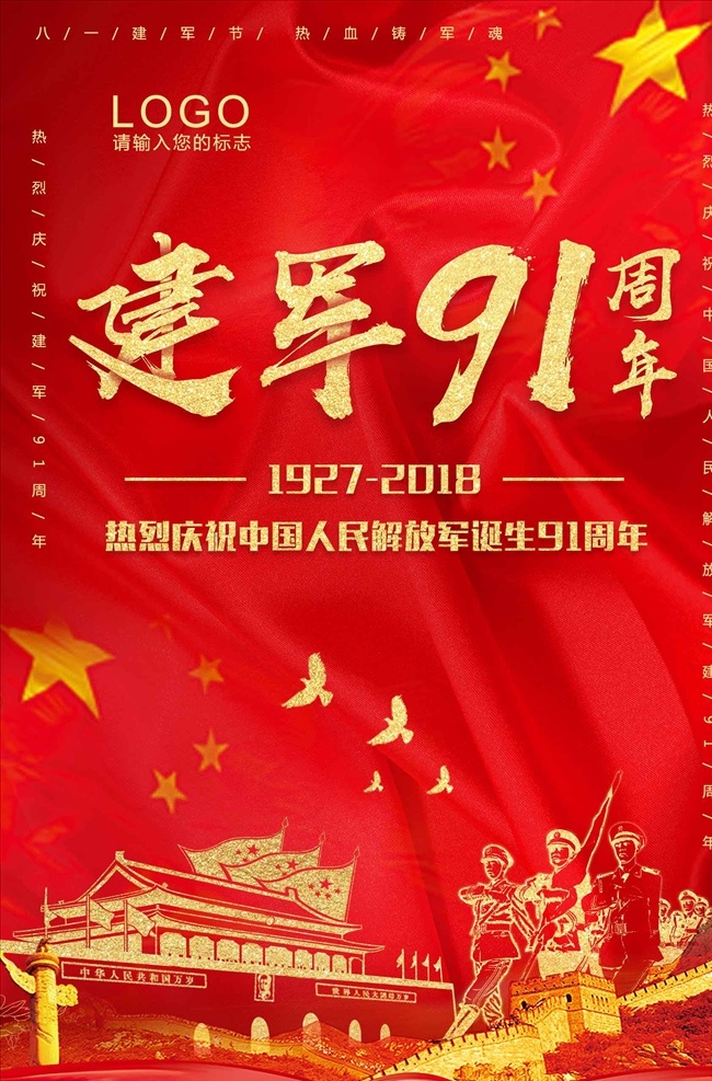 中國 風(fēng) 建軍 周年 店慶宣傳單 店慶海報 店慶促銷 店慶展架 周年店慶 店慶活動 店慶背景 店慶廣告 店慶傳單 店慶dm 店慶 慶店慶 店慶促銷活動