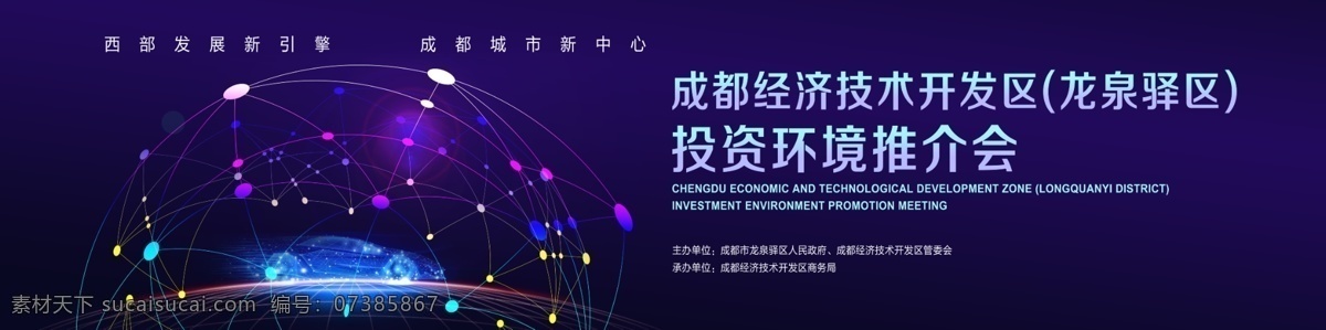 会议背景 主视觉设计 深色背景 蓝色背景 峰会主视觉 峰会画面设计 科技线条 科技发展 汽车制造 汽车宣传 活动主视觉 智能ai汽车 商务会议主k 平面设计 背景 科技 推介会 峰会