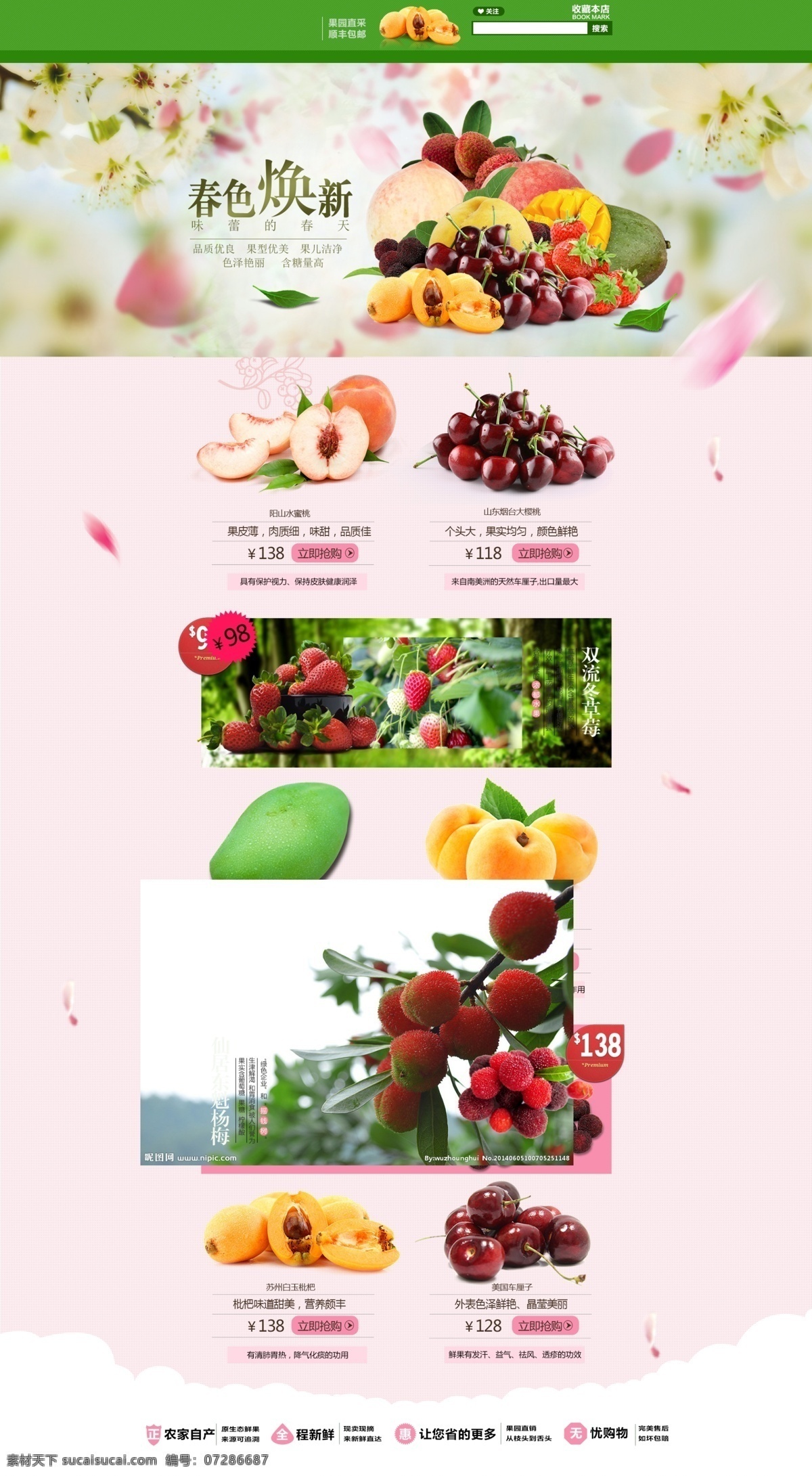 淘寶 首頁 水果 店鋪 裝修 參考