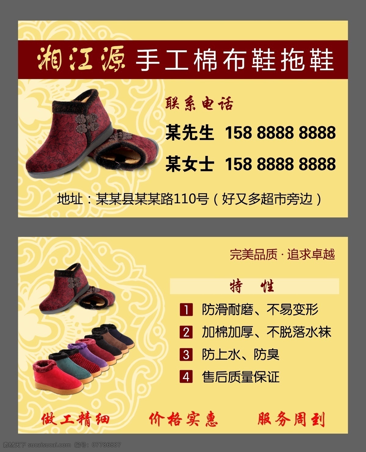 手工棉鞋名片 手工棉鞋 棉鞋 名片 手工 棉鞋制作 定制棉鞋 分層