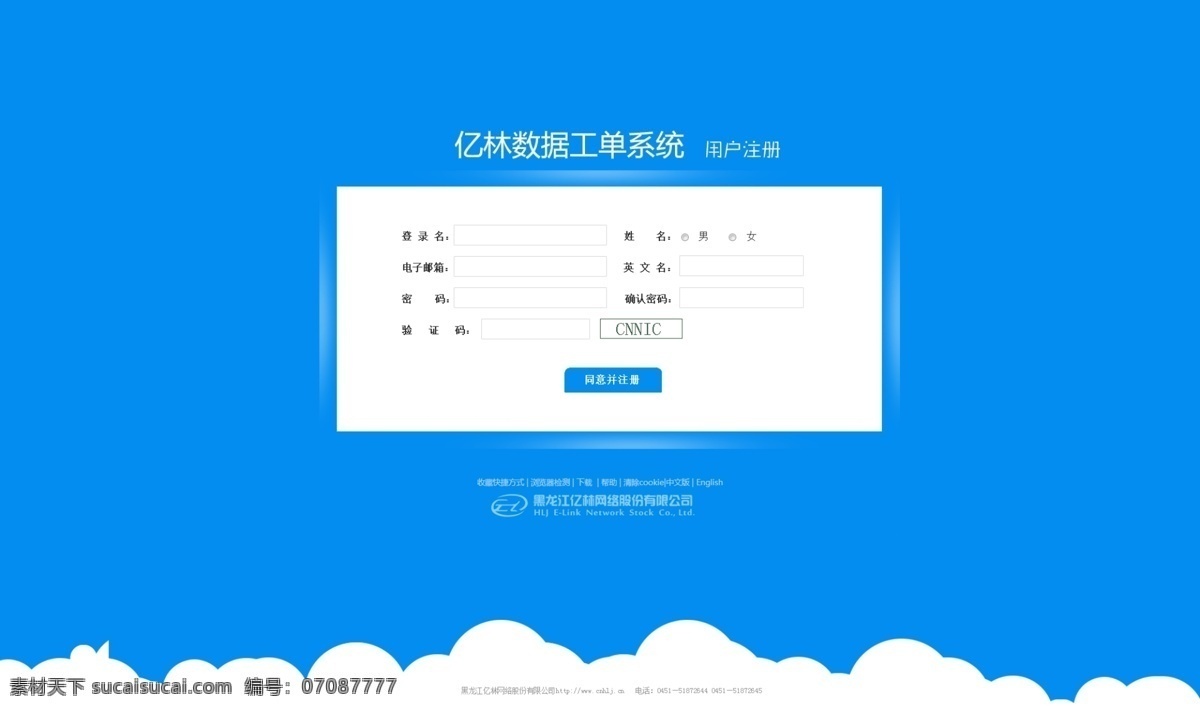 工單系統(tǒng) 系統(tǒng)界面 藍色系統(tǒng)界面 藍色界面 登錄界面 注冊界面