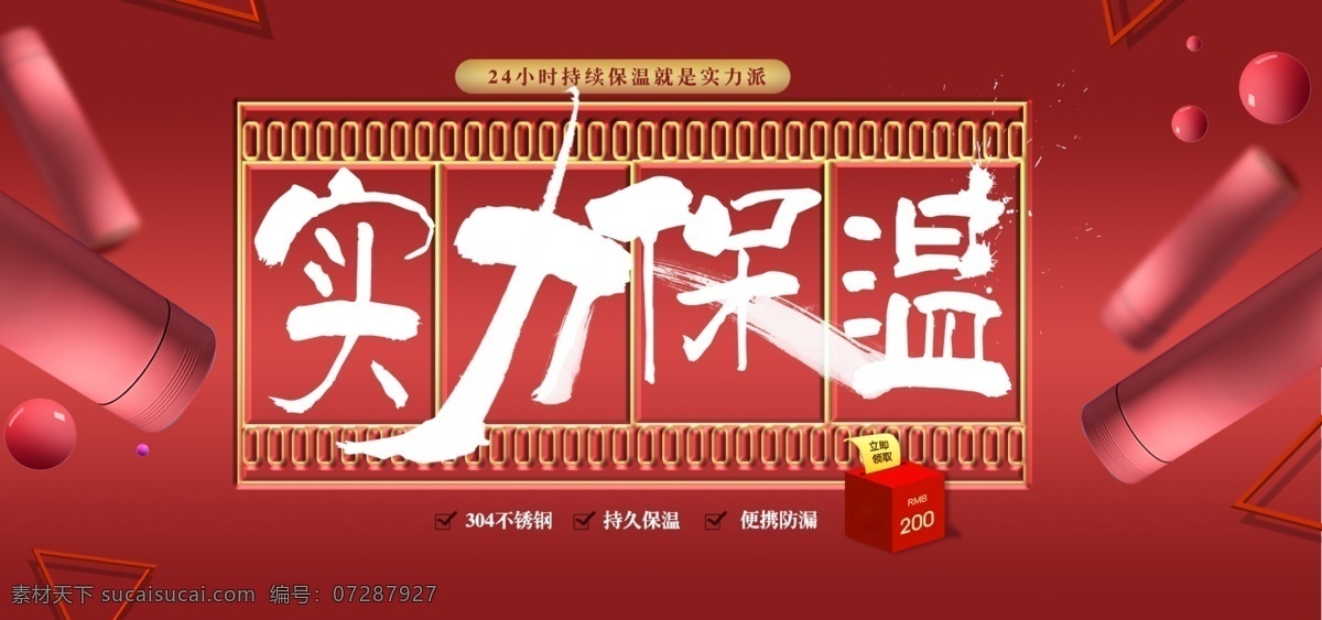 保温杯 banner 电商 淘宝 模板