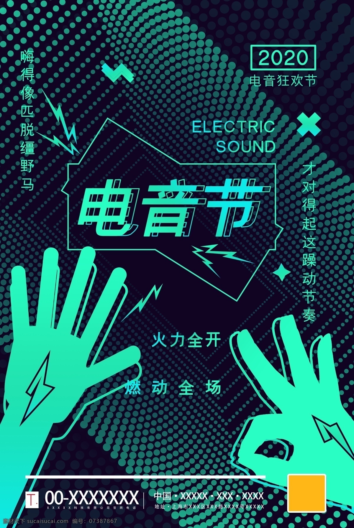 電音節(jié) 時尚 創(chuàng)意 城市 電音派對 動感 跨年 新年 元旦 倒數(shù) 晚會 聚會 活動 派對 歐式 新年快樂 新年海報 新年派對 跨年晚會 跨年海報 豪華海報 dj派對 dj海報 跨年之夜 跨年派對 音樂海報