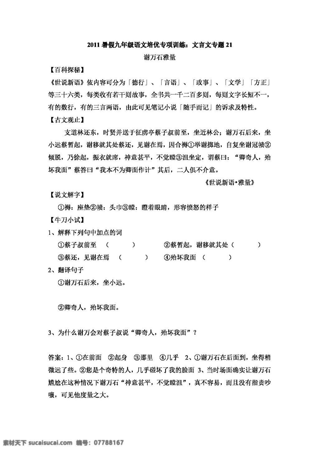 語文 人教 版 2011 暑假 九 年級(jí) 文言文 專題 人教版 學(xué)案