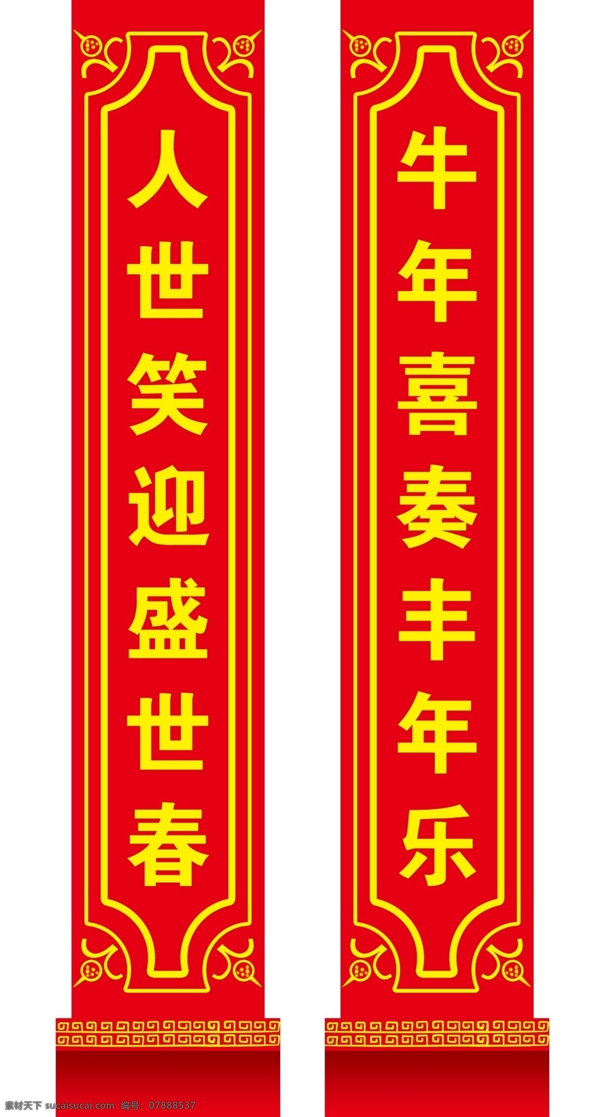 春節(jié)對聯(lián)圖片 春節(jié)對聯(lián) 新春對聯(lián) 新年對聯(lián) 牛年對聯(lián) 2021年 對聯(lián) 柱子 門樓柱子