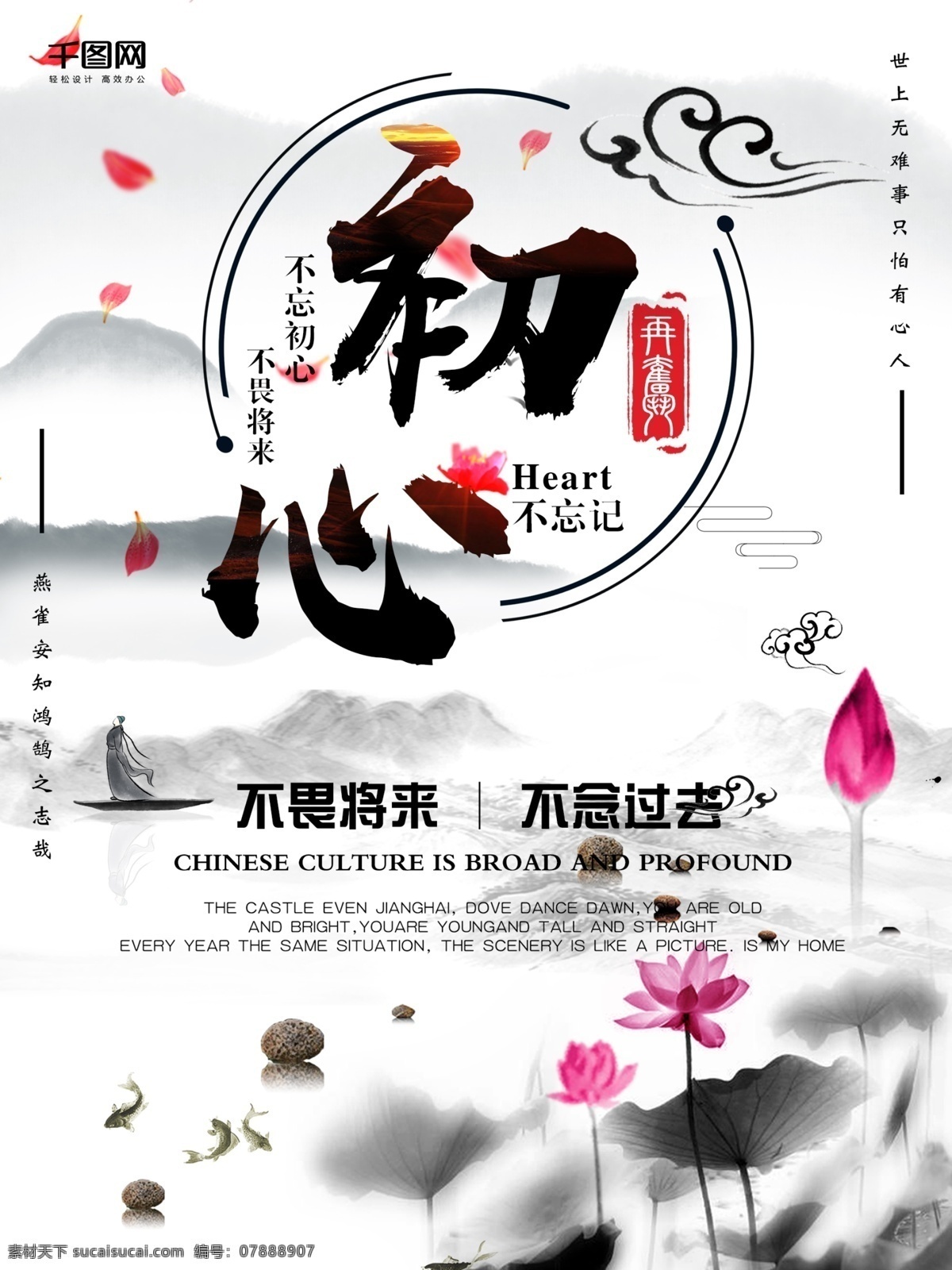 企業(yè) 文化 系列 展板 企業(yè)文化 中國風(fēng) 水墨 大氣 拼搏 夢想 咸魚 不忘初心