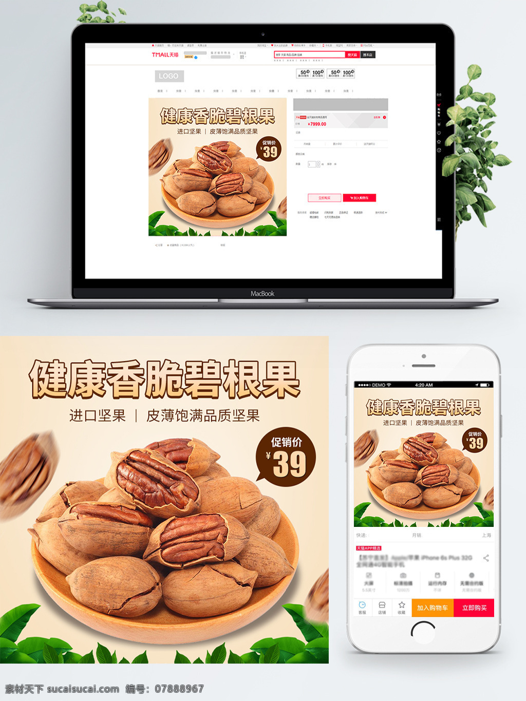 電商 淘寶 食品 堅(jiān)果 主 圖 直通車 模板 零食主圖 食品主圖 淘寶主圖模板 堅(jiān)果主圖 碧根果 健康 促銷 主圖直通車