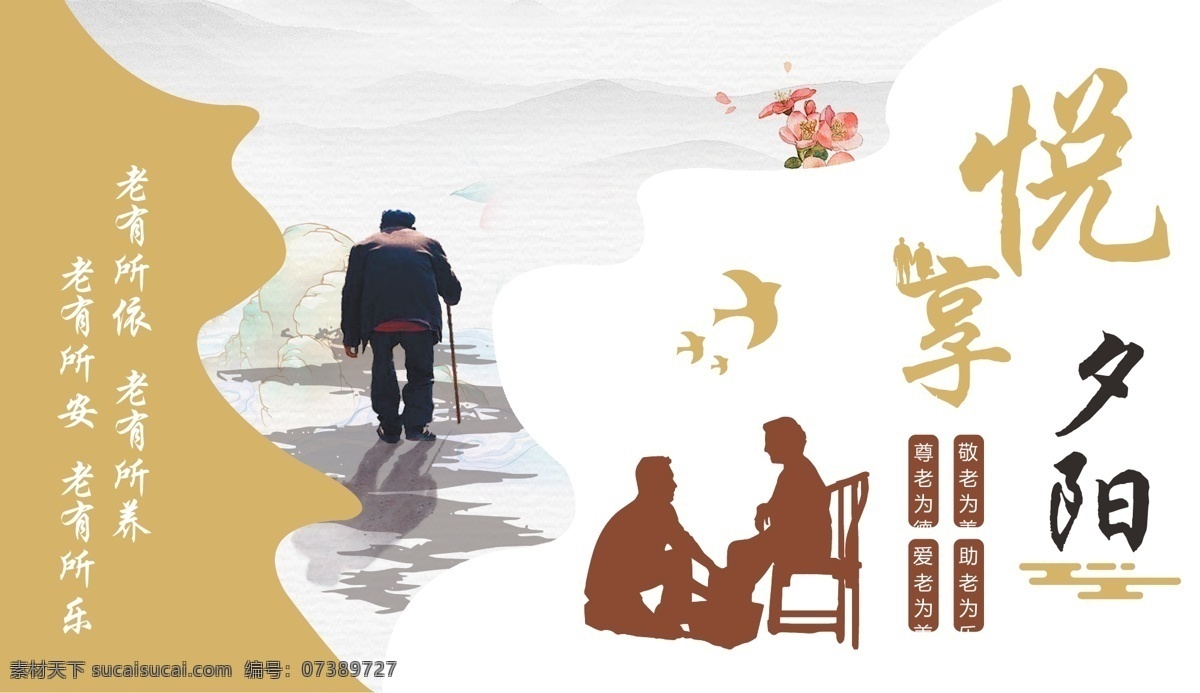 養(yǎng)老服務(wù) 老人 老 有所 拐杖老人 紙巾封面 老有所依 悅享夕陽 洗腳剪影 敬老 尊老 愛老 助老 老人剪影