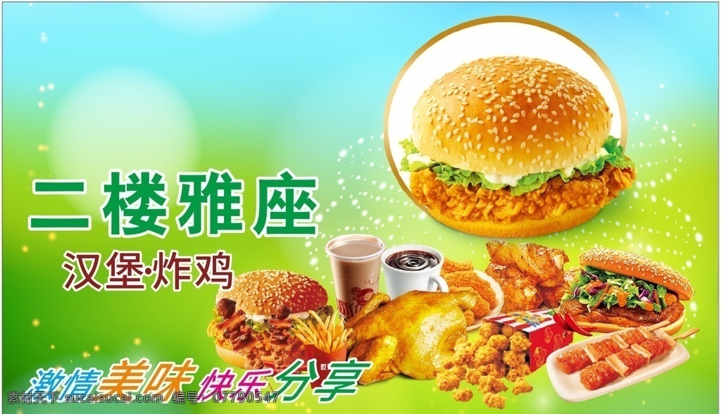 蛋糕 漢堡 炸雞戶外寫真 噴繪 炸雞 套餐 飲料 閑暇 菜單菜譜 海報 宣傳單