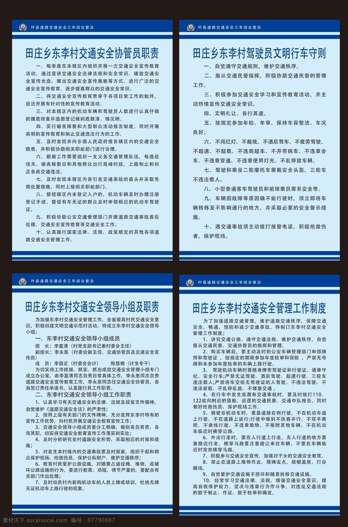 交警隊制度 交警隊 道路交通安全 三年整治 職責(zé) 制度 交通安全